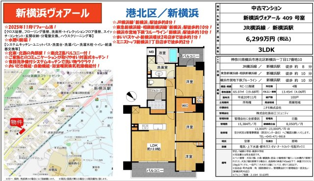  | ★仲介手数料無料★新横浜ヴォアール | 仲介手数料無料！お問合せ下さい/080-7058-7312 