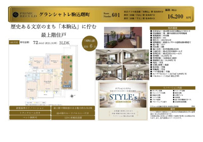 【その他】 | グランシャトレ駒込曙町　仲介手数料無料＋80万円現金プレゼント中