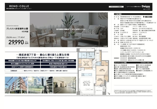 【その他】 | プレミスト赤坂檜町公園　仲介手数料無料＋100万円現金プレゼント中