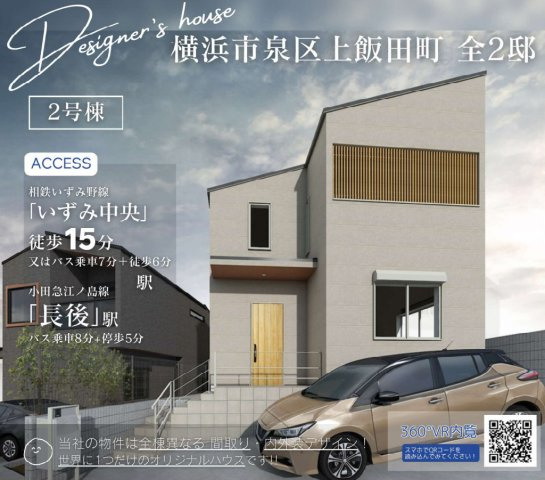 横浜市泉区上飯田町 新築戸建て【仲介手数料無料】の外観パース