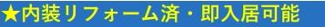 【その他】 | 藤沢市石川5丁目 中古戸建 | 新規内装リフォーム済み（2025年10月完工）