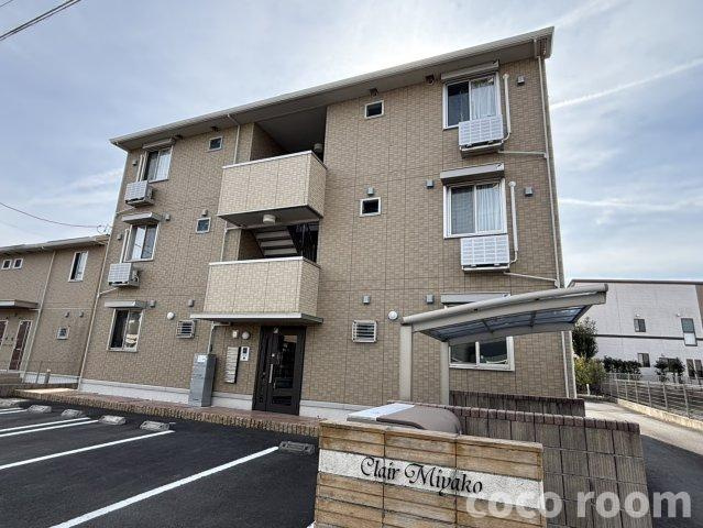 クレール・都の外観