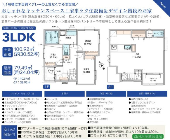 横浜市泉区上飯田町 新築戸建て【仲介手数料無料】の間取り