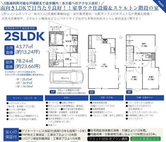 横浜市戸塚区上倉田町　新築戸建【仲介手数料無料】の間取り