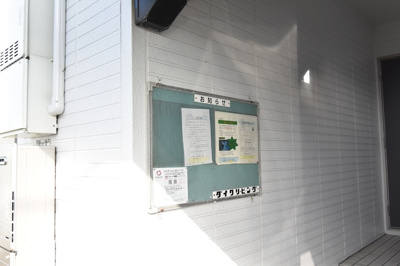  | サニーコーポ C棟 | お知らせ板