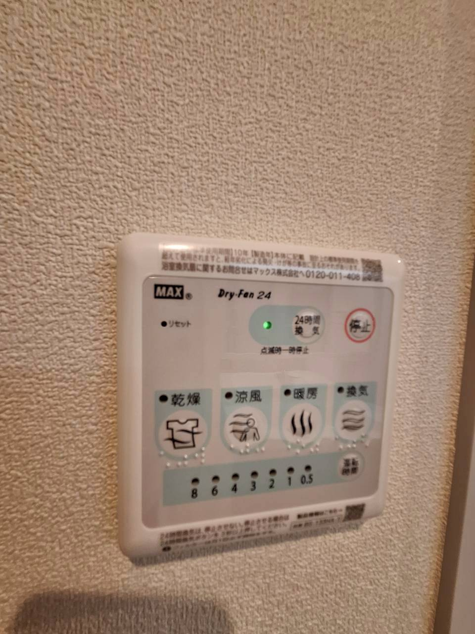 南葛西テラスの設備|★浴室暖房乾燥機★