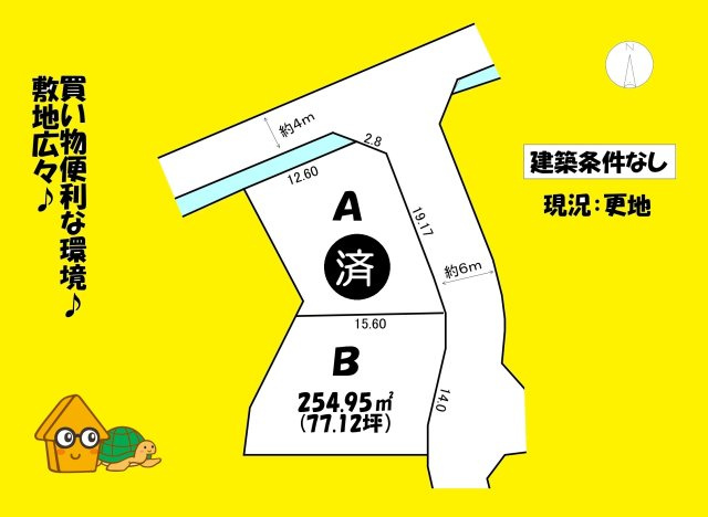 売地