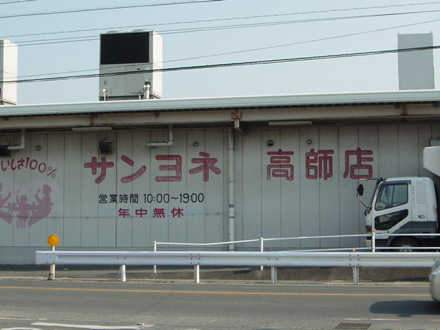 豊橋市西高師町新築賃貸アパート（仮の周辺|サンヨネ高師店まで453ｍ