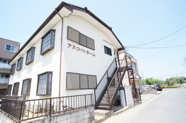 アスコットホーム