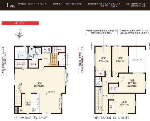 【間取り】 | 佐倉市井野１３期