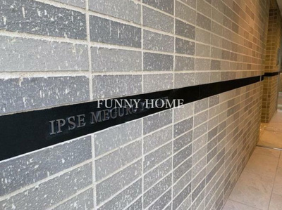 【その他】 | イプセ目黒祐天寺