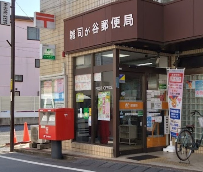 【周辺】 | 南池袋4丁目T邸 | 雑司が谷郵便局まで436ｍ