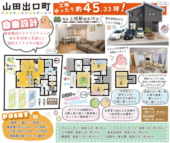 山田出口町の土地図＋建物プラン例|＼間取り変更可能な自由設計！／
・全居室６帖以上＆収納付！
・たっぷり収納可能な固定階段式ロフトやウォークインクローゼット付２ケ所など…収納力ある間取りに！