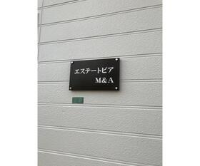 【外観】 | エステートピアＭ＆Ａ
