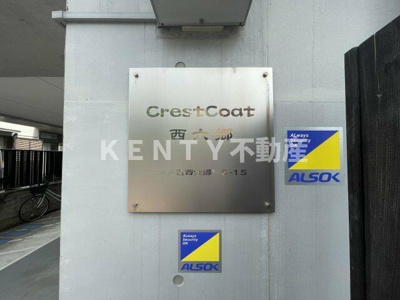 【その他】 | クレストコート西六郷
