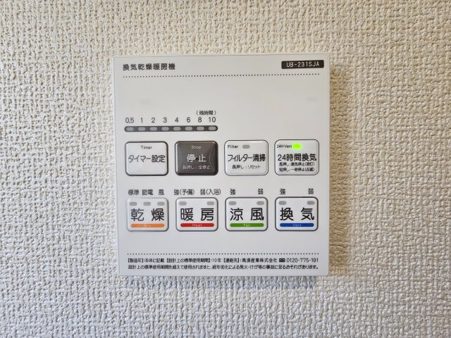 瑞浪市益見町の設備