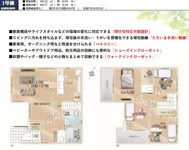 【間取り】 | 船橋市二和東３丁目６期