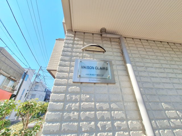 メゾン　クレールⅡのエントランス