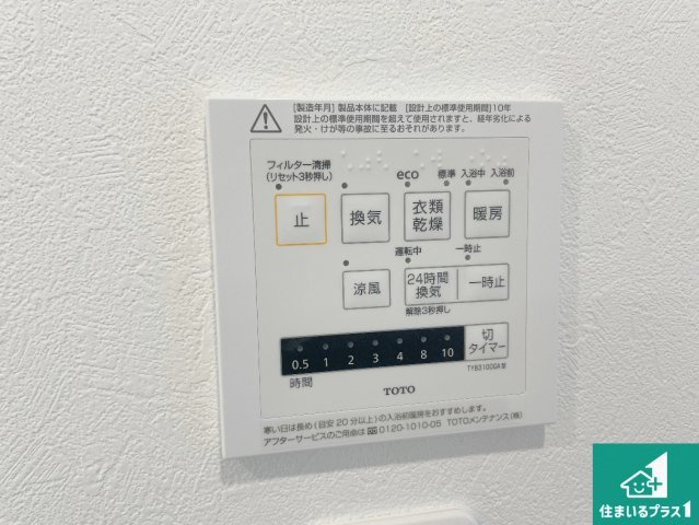 尼崎市西立花町5丁目　新築一戸建ての冷暖房・空調設備|浴室暖房乾燥機リモコン！浴室暖房・衣類乾燥・涼風・浴室換気、お風呂を快適・便利にする機能付き！暮らしに役立つ多彩な機能で一年中活躍します！