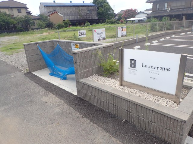 ラ・メール知多のその他