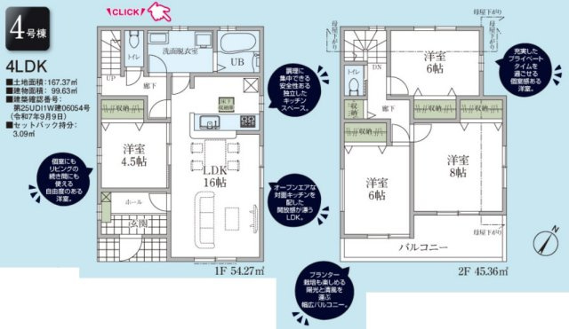 あきる野市五日市全４棟　新築分譲の構造・工法・仕様