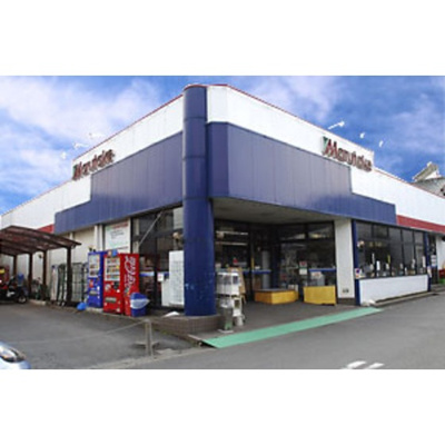 【周辺】 | グランステージ坂戸 | スーパー「まるたけまで55ｍ」まるたけ坂戸店
