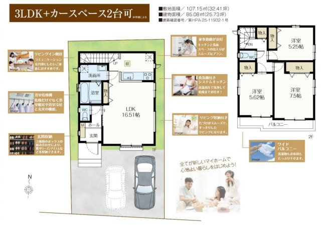 昭島市上川原3丁目　新築戸建の間取り