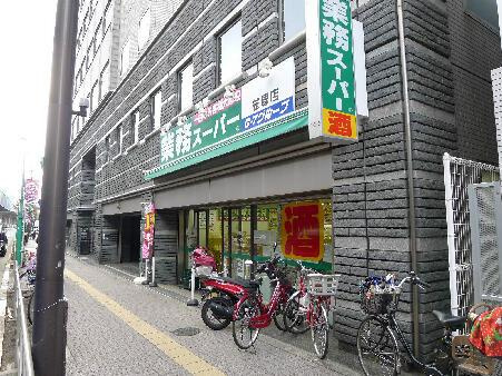 笹塚ダイヤモンドマンションの周辺|業務スーパー笹塚店　…まで148m 