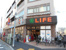ライフ練馬中村北店まで400m