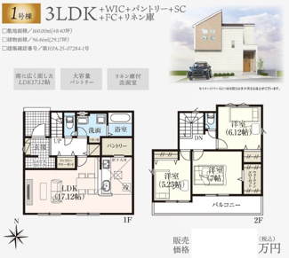 【間取り】 | GRAFARE尾張旭市平子町北全5棟【仲介手数料無料　城山小　旭中】 | １号棟