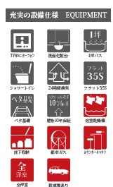 【構造・工法・仕様】 | 守山区桔梗平2期全2棟【吉根小　吉根中】 | 設備仕様