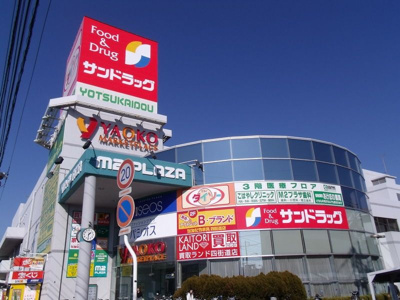 ヤオコー四街道店 430m