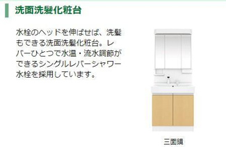 【洗面所】 | Sereno　K　（セレーノケイ） | 洗髪洗面化粧台（イメージ）