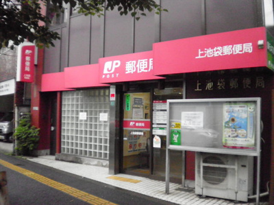上池袋郵便局まで260ｍ