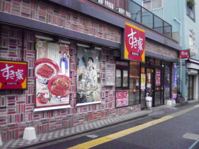 すき家　上池袋二丁目店まで150ｍ