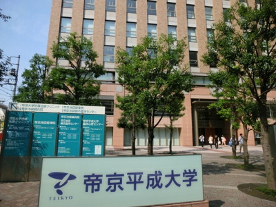 帝京平成大学池袋キャンパスまで450ｍ