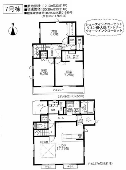 座間市座間1丁目新築戸建て　2期7号棟の間取り|間取図「座間市座間1丁目新築戸建て　7号棟」