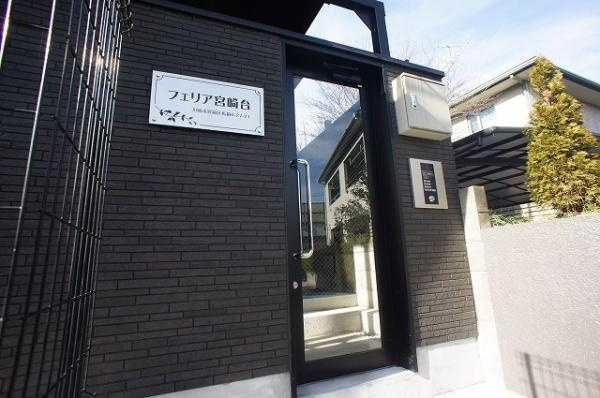 フェリア宮崎台のエントランス