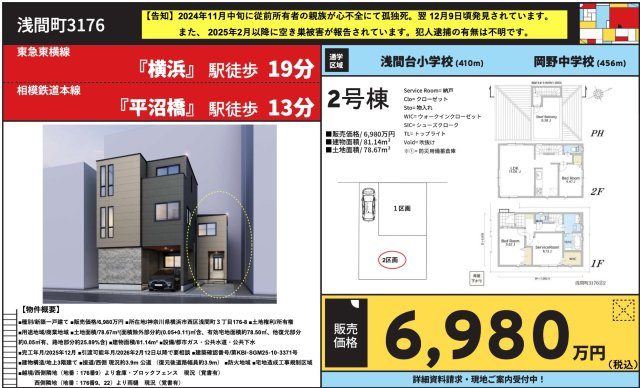  | ★仲介手数料無料★横浜市西区浅間町３丁目 | 仲介手数料無料！お問合せ下さい/080-7058-7312 