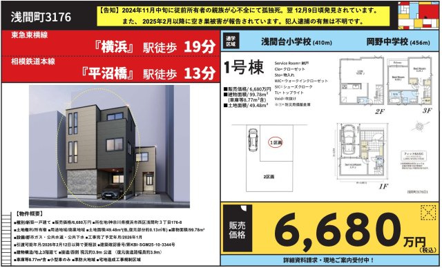  | ★仲介手数料無料★ 横浜市西区浅間町３丁目 | 仲介手数料無料！お問合せ下さい/080-7058-7312 