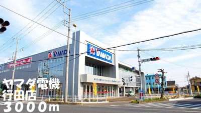 【周辺】 | エルミタ－ジュ蓮 | ヤマダ電機行田店まで3000m