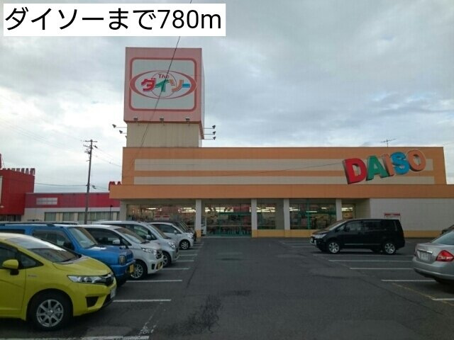 チェリーブラッサムⅢの周辺|ダイソーまで780m