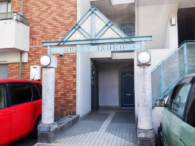 アーバン磯子のその他