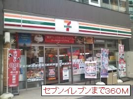 【周辺】 | 水曜館 | セブンイレブンまで360m