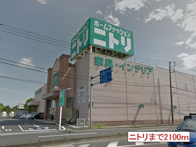 【周辺】 | 水曜館 | ニトリまで2100m