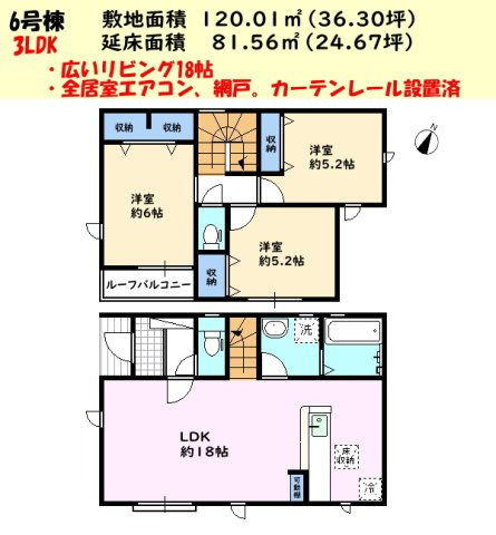 碧南市入船町の間取り|6号棟3LDK　全室にエアコン完備。網戸、カーテンレール設置済み♪