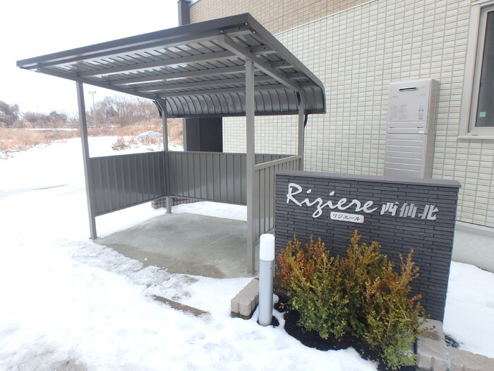 リジエール西仙北のその他共用部分