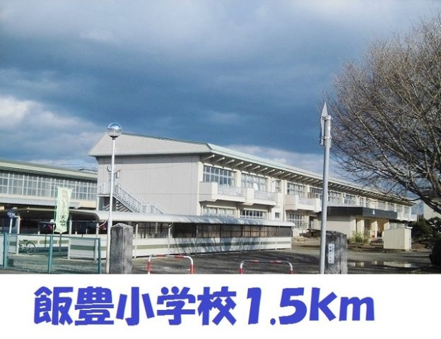 トータルインＬの周辺|飯豊小学校まで1500m