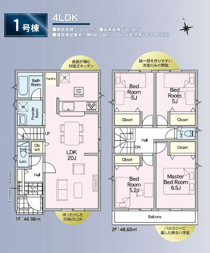 【仲介手数料０円】伊勢原市下落合第12　新築一戸建て　全2棟の間取り|1号棟　伊勢原市下落合第12　新築一戸建て　全2棟