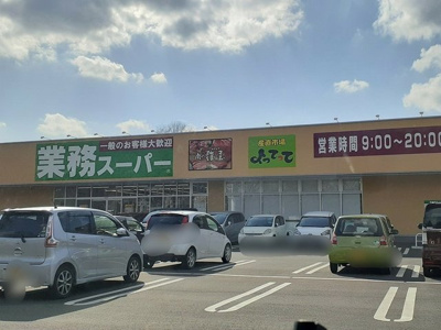 【周辺】 | ポンテヴェキオ | 業務スーパー古河大堤店まで400m